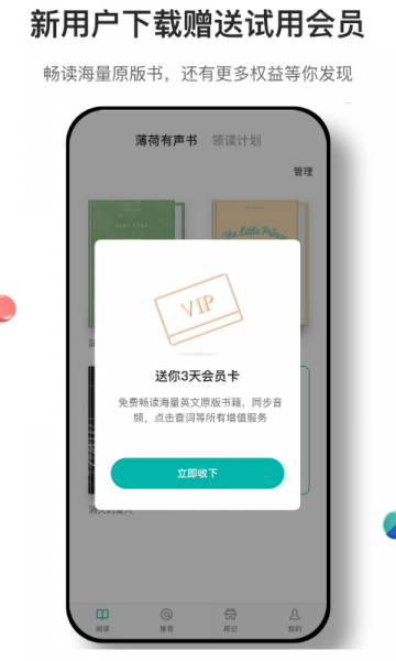 薄荷阅读最新app下载_薄荷阅读安卓免费版下载v1.9.7 安卓版 运行截图1