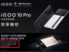 iqoo10pro支持无线充电吗_能无线充电吗
