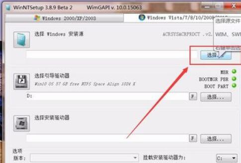 WinNTsetup5.2.5下载_WinNTsetup5.2.5最新中文绿色最新版v5.2.5 运行截图2