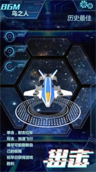 星间飞行最新版游戏下载_星间飞行免费版下载v1.0 安卓版 运行截图3
