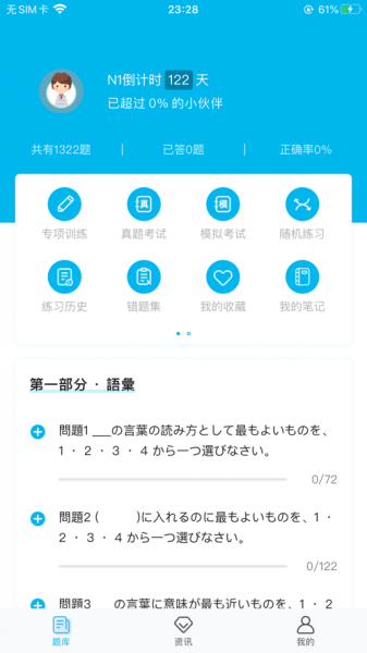 纳豆题库app安卓版下载_纳豆题库最新版下载v1.2.0 安卓版 运行截图3