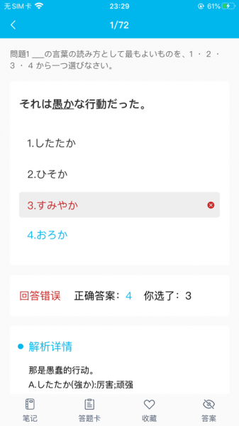 纳豆题库app安卓版下载_纳豆题库最新版下载v1.2.0 安卓版 运行截图2