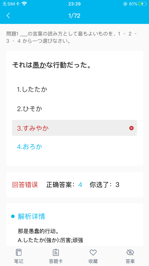 纳豆题库app安卓版下载_纳豆题库最新版下载v1.2.0 安卓版 运行截图2