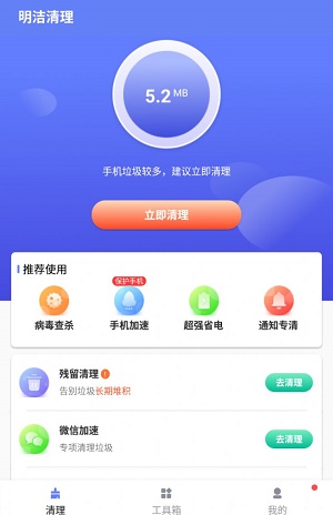 明洁清理免费版下载_明洁清理app下载v1.0 安卓版 运行截图3