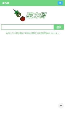 磁力树app免费版下载_磁力树最新版下载v1.0.6 安卓版 运行截图1