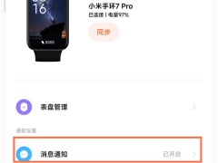 小米手环7pro怎么下载微信_小米手环7pro可以下载微信吗[多图]