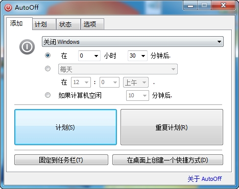 AutoOff4.21下载_AutoOff4.21最新中文绿色最新版v4.21 运行截图2