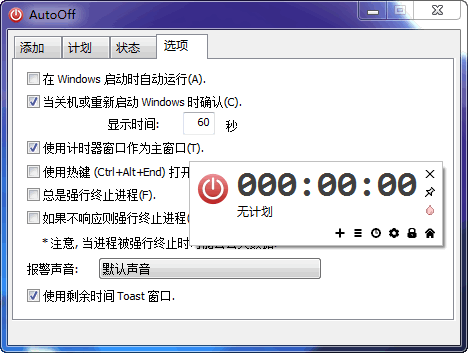 AutoOff4.21下载_AutoOff4.21最新中文绿色最新版v4.21 运行截图4
