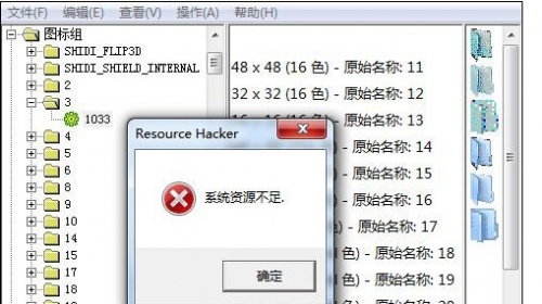 Resource Hacker5.1.8.360下载_Resource Hacker5.1.8.360最新绿色最新版v5.1.8.360 运行截图3