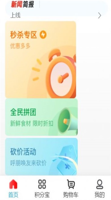 尚世云商app下载_尚世云商手机版下载v1.0.0 安卓版 运行截图3