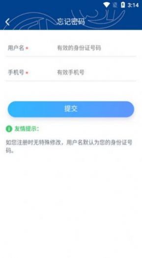 霸州城乡居保app下载安装_霸州城乡居保app认证下载最新版本v1.0 安卓版 运行截图2