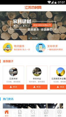 江苏木材网app下载_江苏木材网最新版下载v1.6.1 安卓版 运行截图2