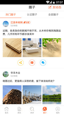 江苏木材网app下载_江苏木材网最新版下载v1.6.1 安卓版 运行截图3
