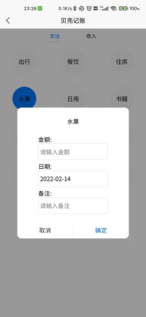 贝壳记账软件下载_贝壳记账手机版下载v1.0.0 安卓版 运行截图2