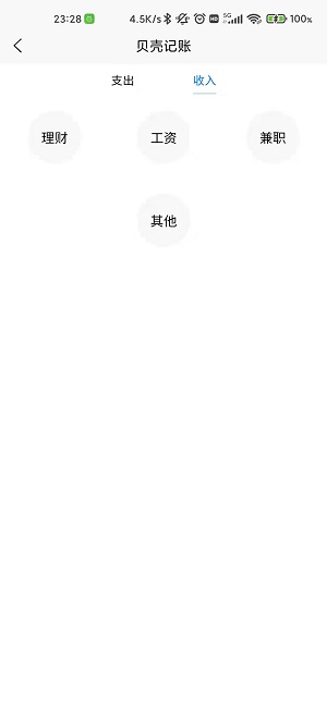 贝壳记账软件下载_贝壳记账手机版下载v1.0.0 安卓版 运行截图1