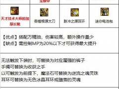 DNF110龙神装备搭配推荐 龙神110装备怎么选[多图]