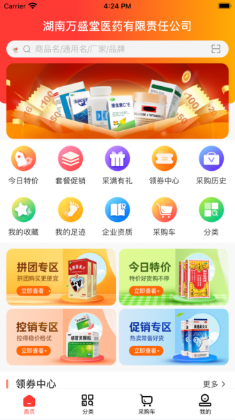 万药药app下载_万药药手机最新版下载v1.0 安卓版 运行截图2