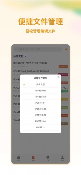 PDF转wordPDF转换器app下载_PDF转wordPDF转换器手机版下载v1.0.0 安卓版 运行截图1