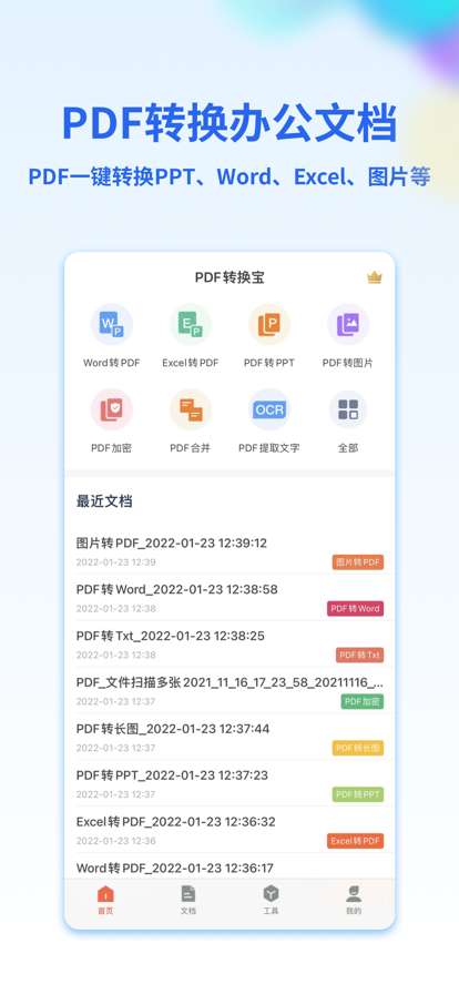 PDF转wordPDF转换器app下载_PDF转wordPDF转换器手机版下载v1.0.0 安卓版 运行截图2