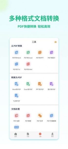 PDF转wordPDF转换器app下载_PDF转wordPDF转换器手机版下载v1.0.0 安卓版 运行截图3