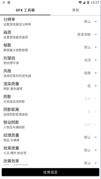gfx工具箱pubg120帧最新版本下载_gfx工具箱pubg120帧超高清下载v10.0 安卓版 运行截图2