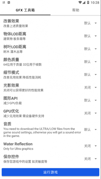 gfx工具箱pubg120帧最新版本下载_gfx工具箱pubg120帧超高清下载v10.0 安卓版 运行截图3