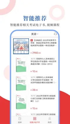 同等学力圣题库app下载_同等学力圣题库安卓版下载v1.0.3 安卓版 运行截图1