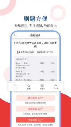 同等学力圣题库app下载_同等学力圣题库安卓版下载v1.0.3 安卓版 运行截图2