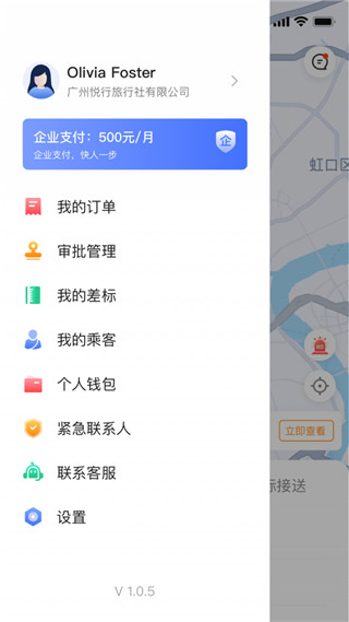悦行出行司机端下载安装2022_悦行出行手机免费版下载v1.0.5 安卓版 运行截图1
