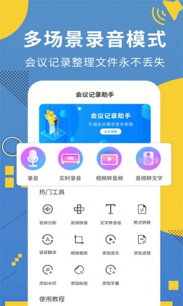 超级会议记录助手app下载_超级会议记录助手最新版下载v1.0.7 安卓版 运行截图1