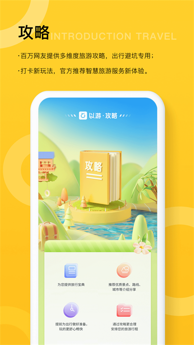 以游app最新版下载_以游旅游手机版下载v1.0.0 安卓版 运行截图3