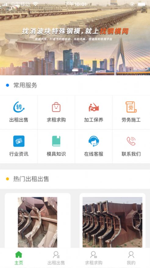 找钢模app下载_找钢模最新版下载v1.0 安卓版 运行截图1