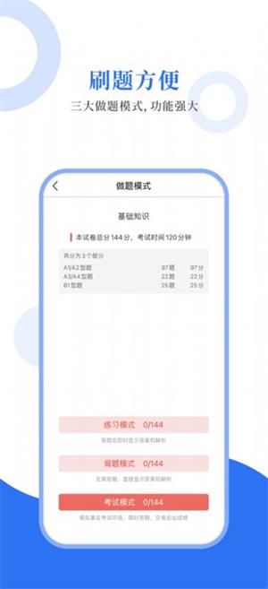 外科主治圣题库app下载_外科主治圣题库2022最新版下载v1.0.3 安卓版 运行截图3