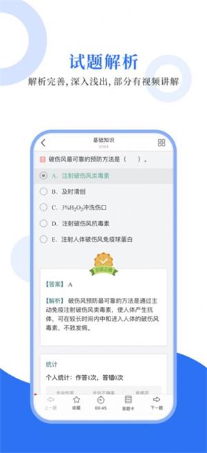 外科主治圣题库app下载_外科主治圣题库2022最新版下载v1.0.3 安卓版 运行截图1