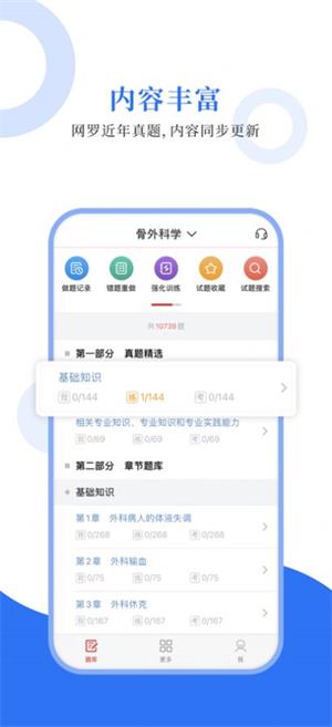 外科主治圣题库app下载_外科主治圣题库2022最新版下载v1.0.3 安卓版 运行截图2