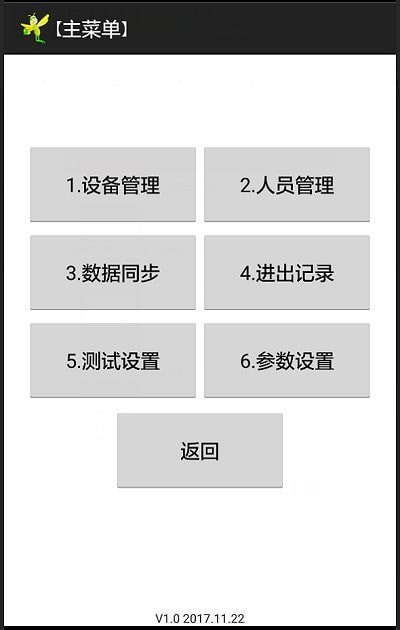 门禁管理app下载_门禁管理2022最新版下载v1.0 安卓版 运行截图3