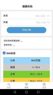 智能走路宝app下载_智能走路宝最新版下载v4.2.8 安卓版 运行截图4