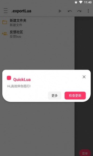 QuickLua最新版下载_QuickLua安卓版下载v1.40 安卓版 运行截图1