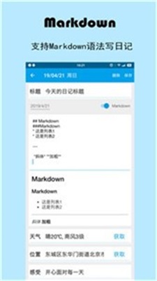 映天日记免费版app下载_映天日记手机版下载v1.2.1 安卓版 运行截图1