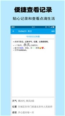 映天日记免费版app下载_映天日记手机版下载v1.2.1 安卓版 运行截图2