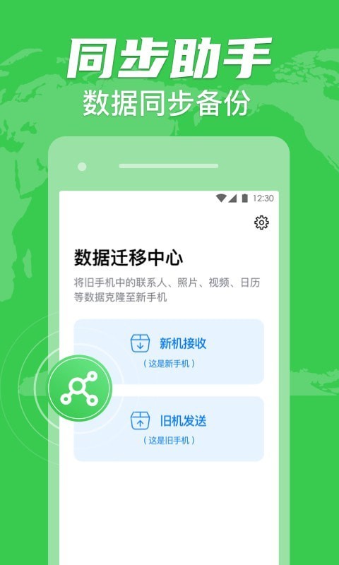 手机克隆索隐app下载_手机克隆索隐安卓版下载v1.1.8 安卓版 运行截图3