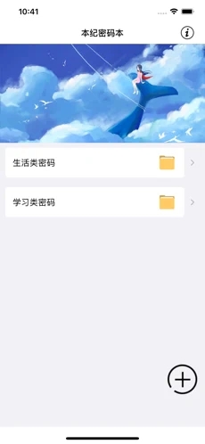 盘子密码管理app手机版下载_盘子密码管理最新版下载v1.0 安卓版 运行截图1