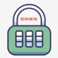 盘子密码管理app手机版下载_盘子密码管理最新版下载v1.0 安卓版