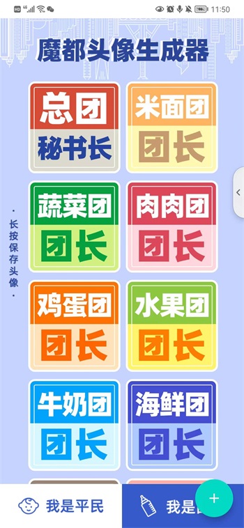 魔都头像生成器app下载安装_魔都头像生成器免费最新版下载v1.0.0 安卓版 运行截图1