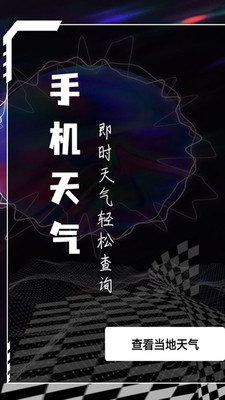 天气预报专业版app下载_天气预报2022专业版下载v1.0.0 安卓版 运行截图3