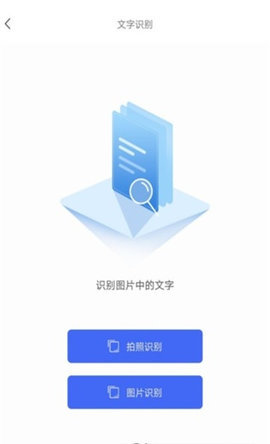 全能文字识别软件下载_全能文字识别手机版下载v2.1 安卓版 运行截图1