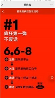 爱乐疯数字藏品app下载_爱乐疯手机最新版下载v1.0 安卓版 运行截图2