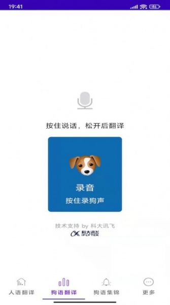 宠爱狗语翻译器app下载_宠爱狗语翻译器手机版下载v1.1 安卓版 运行截图2
