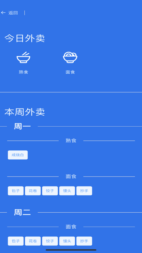 润茵食堂app下载_润茵食堂手机版下载v1.6 安卓版 运行截图1