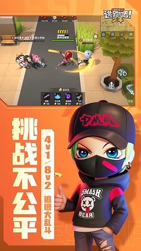 逃跑吧少年破解版_逃跑吧少年内置菜单破解V8.4.1 运行截图2